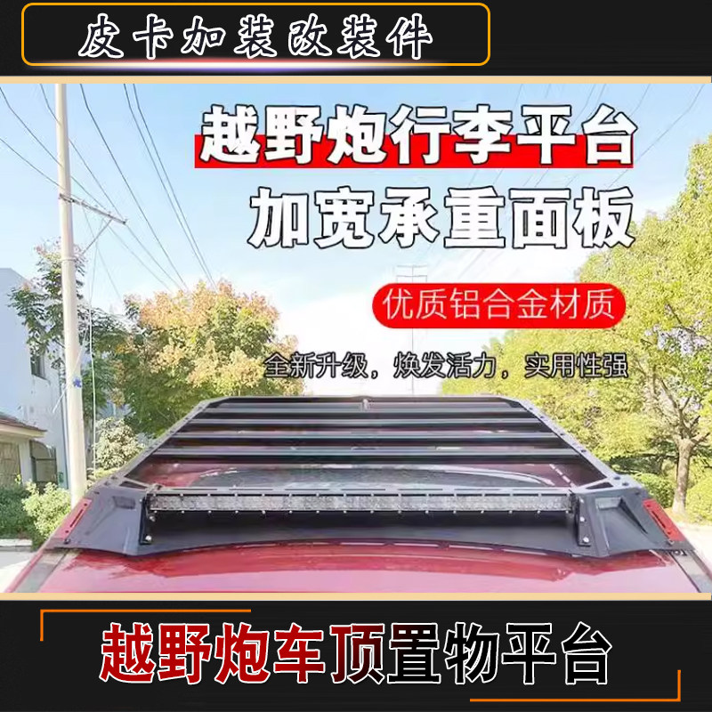 长城炮越野版行李架承重强