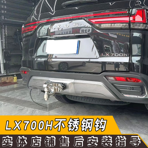 适用雷克萨斯LX700h原车方口不锈钢虎头钩 防追尾拖车钩(需切盖板