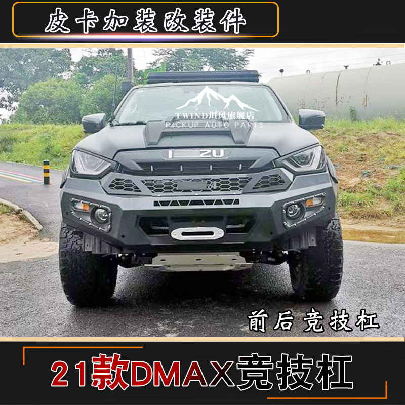 适用于2021款江西五十铃dmax皮卡车竞技前杠后杠保险杠护杠改装件