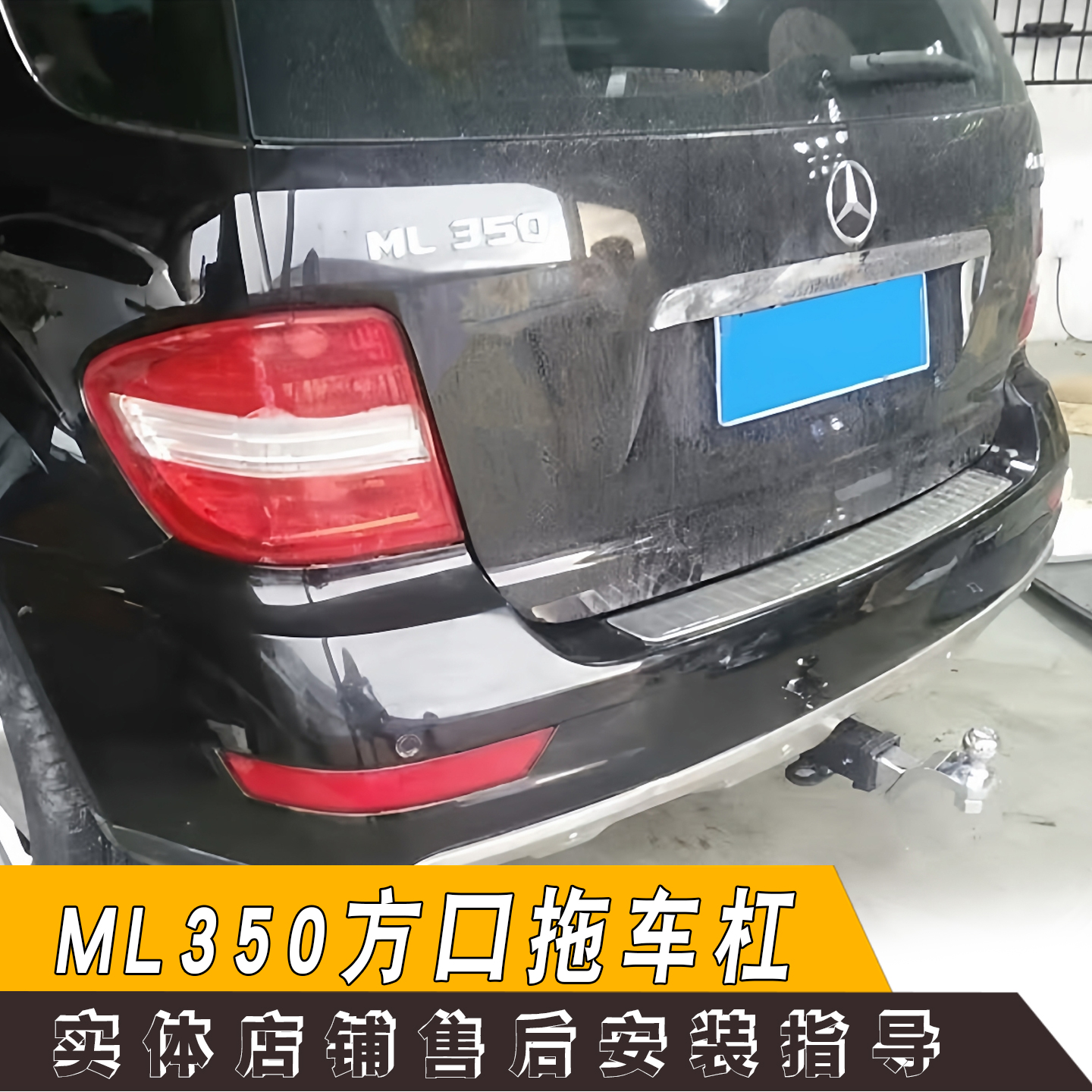 适用于奔驰GLE320/400/ML350/400改装拖车杠方口越野牵引拖车配件