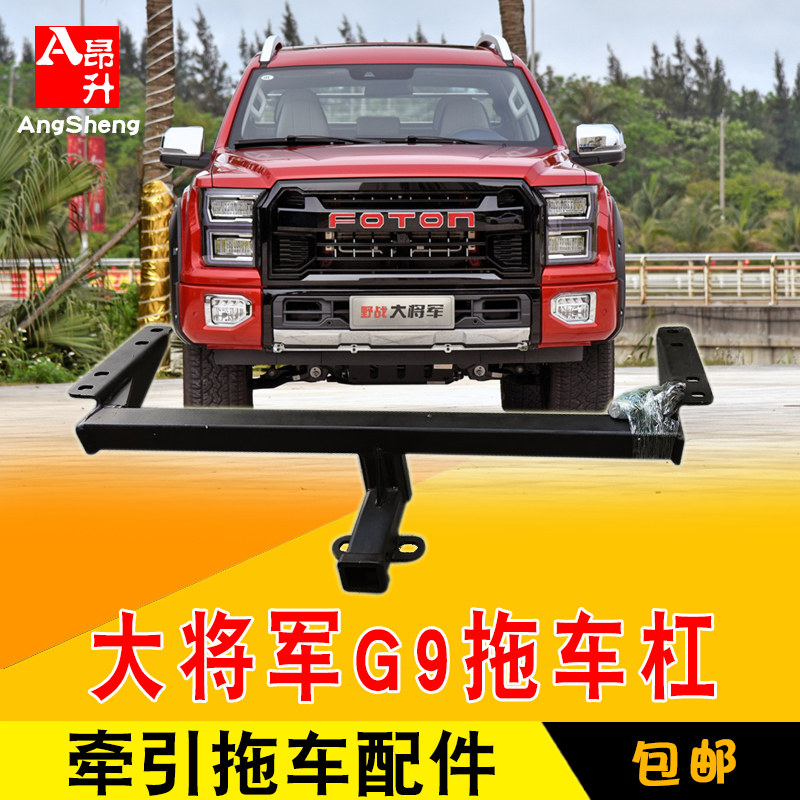 大将军加强厚方口杠拖车钩专车用