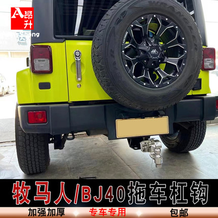 适用于BJ40/40l牧马人改装拖车杠拖车钩牵引拖车钩方口杠汽车装备