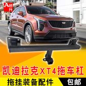 适用于凯迪拉克XT4改装 拖车杠钩2寸方口房车牵引防撞杠条加强加厚