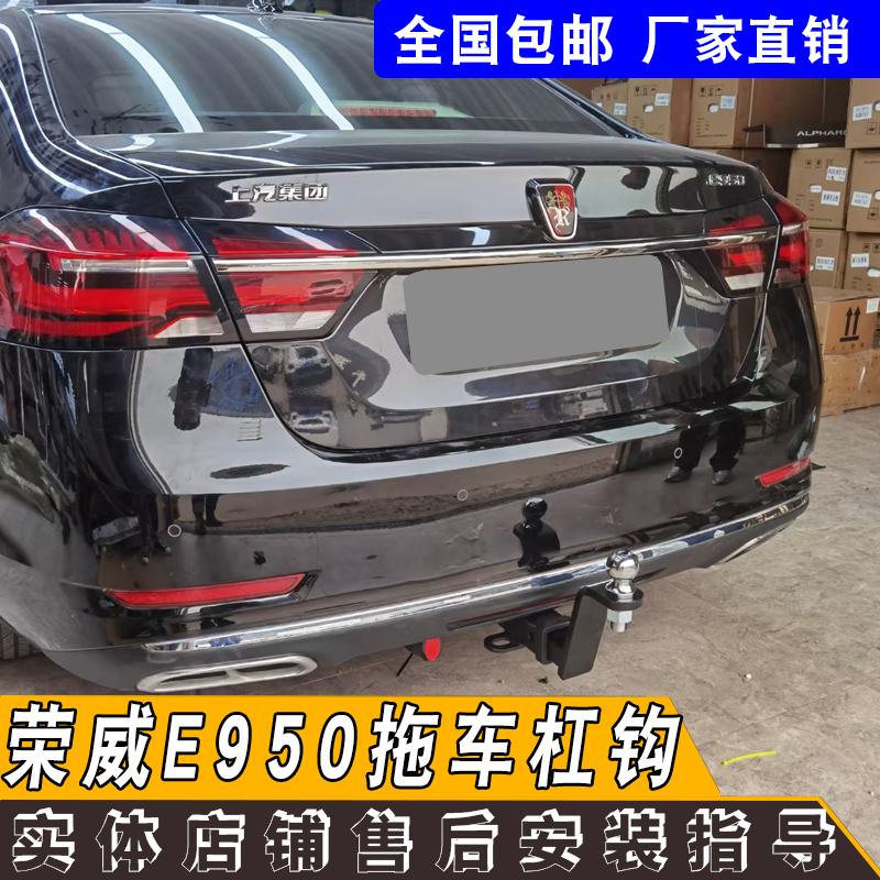 适用于荣威e950油电混改装拖车杠钩牵引房车摩托车方口拖车臂配件