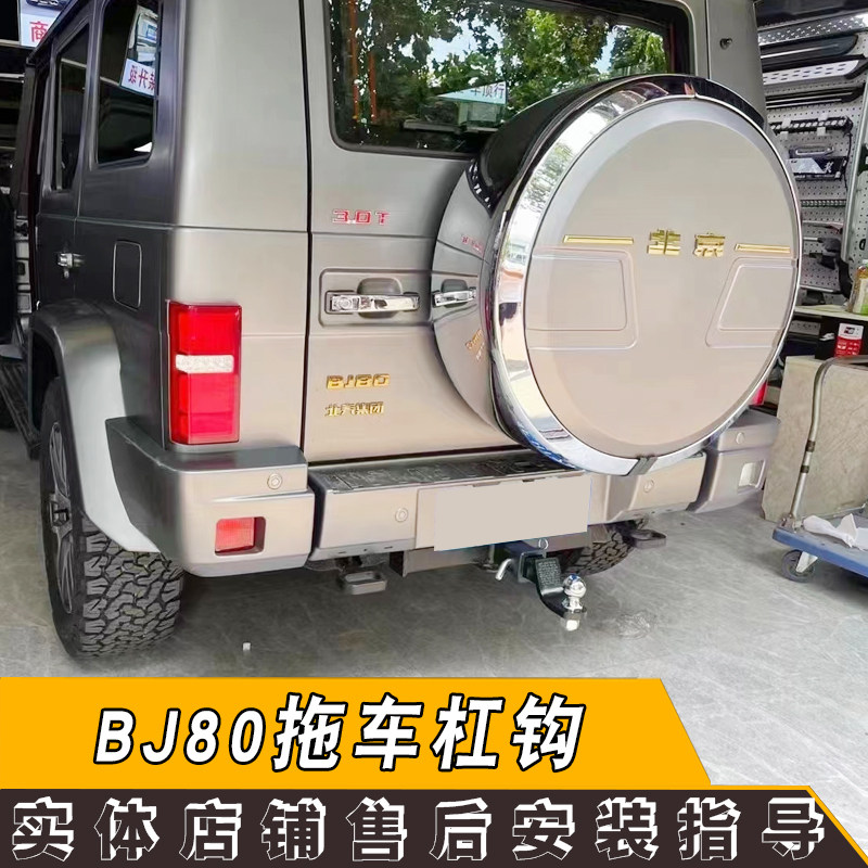 适用于BJ80改装拖车杠加装方口牵引防撞梁虎头钩流氓钩保险杠配件