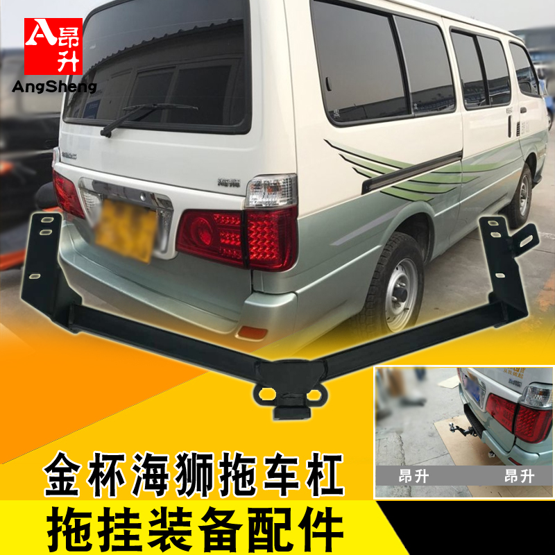 适用于金杯海狮改装专用拖车杠配件方口保险杠拖车钩牵引杠拖挂杠