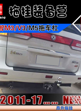 适用于东风风行菱智m3m5v3改装配件方口拖车杠钩流氓牵引球头汽车