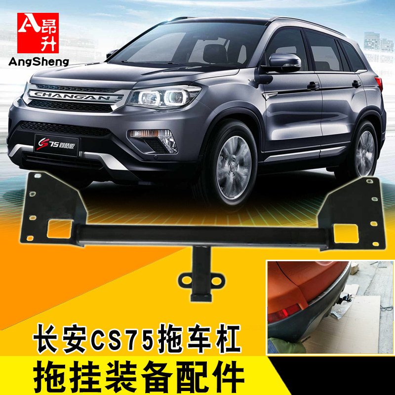 适用于长安cs75改装专用拖车杠加装方口越野牵引拖挂汽车用品配件