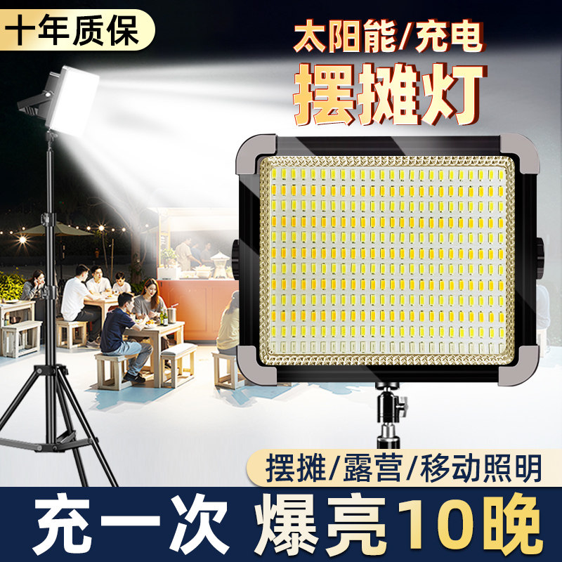 摆摊夜市灯太阳能可移动充电户外照明灯地摊专用LED灯超亮露营灯