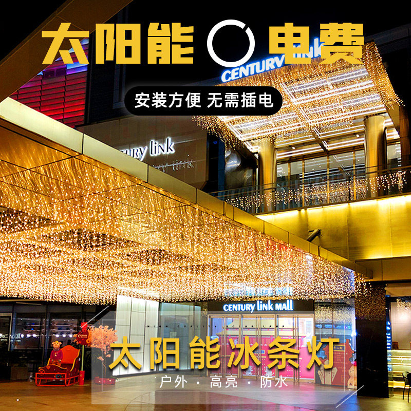 太阳能户外灯庭院家用满天星彩灯串花园阳台露台布置装饰星星挂灯