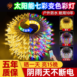 太阳能彩灯气氛灯七彩变色闪光灯串庭院霓虹灯串户外防水LED灯带