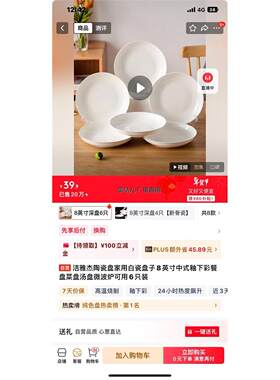 询价洁雅杰陶瓷盘家用白