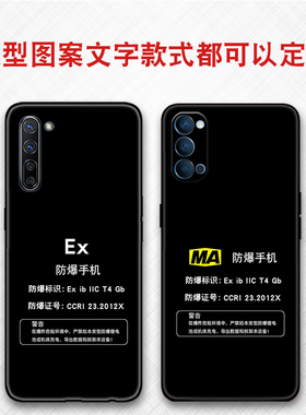 可定制任意机型保护套MA本安型一加ACE3 2PRO适用于OPPORENO10防爆标志EX软壳reno9 reno8 7pro reno4 3防摔
