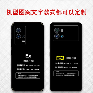 10pro适用于vivo iqoo z9保护套 可定制任意机型防爆标志EX保护套MA本安型iQOO11pro