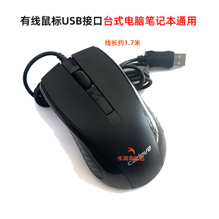 有线鼠标USB光电鼠标台式 笔记本电脑办公商务线长1.7米大鼠标通用