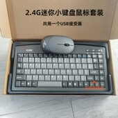 2.4G无线迷你键鼠套装 适用于华为笔记本联想苹果MAC电脑 键盘鼠标