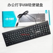 电脑有线键盘家用商务客服办公打字笔记本台式 机PC外接键盘通用型