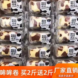 哞哞牛乳味蛋糕手工巧克力味夹心代餐食品充饥面包营养早餐整箱