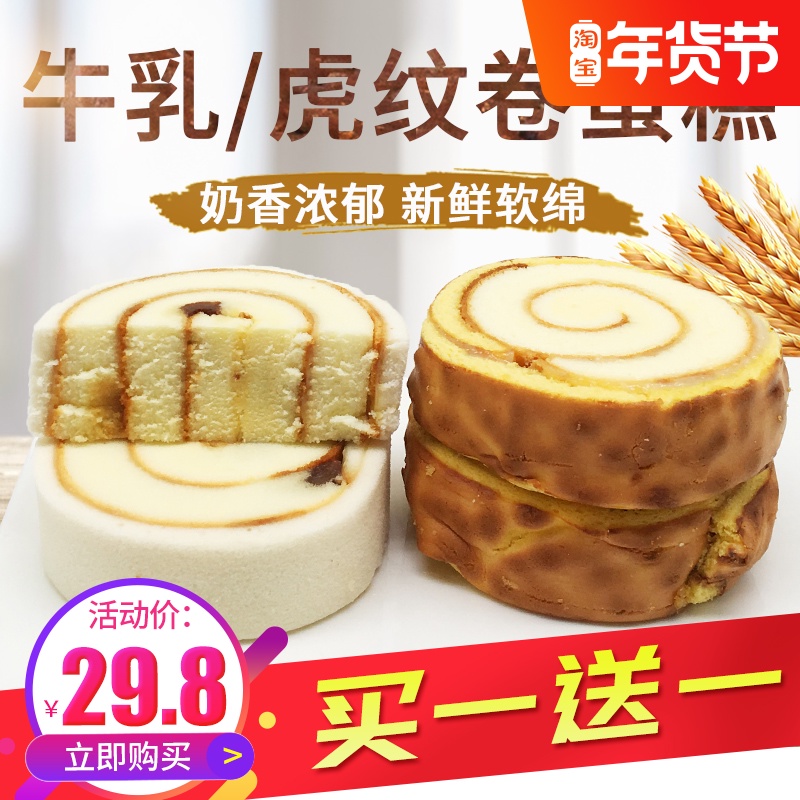 虎皮充饥夜宵懒人年货置办春节蛋糕