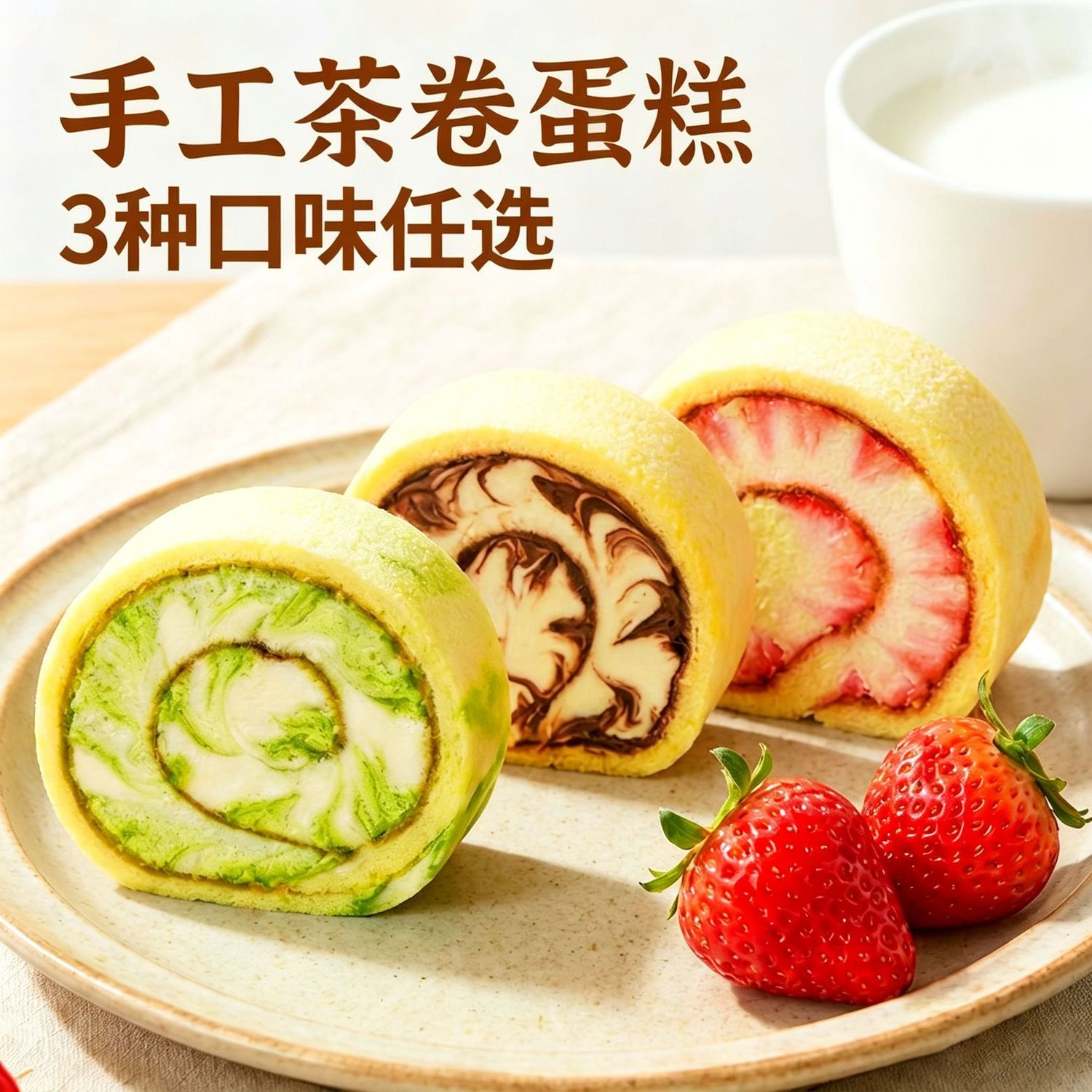 茶卷蛋糕代餐软面包鸡蛋卷网红爆款学生早餐速食品糕点零食品整箱