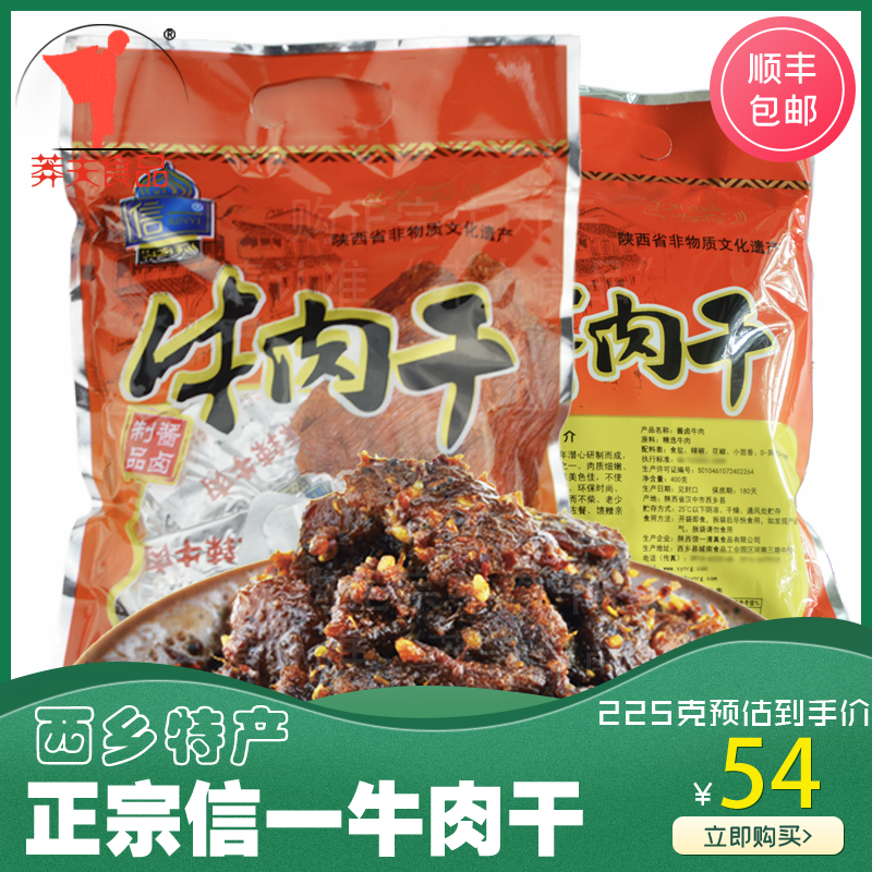 信一牛肉干麻辣味西乡特产散装颗粒休闲独立小包汉中零食酱卤肉干