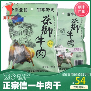 包邮 西乡牛肉干汉中特产真空牛肉陕西清真食品茶叶香信一独立小袋