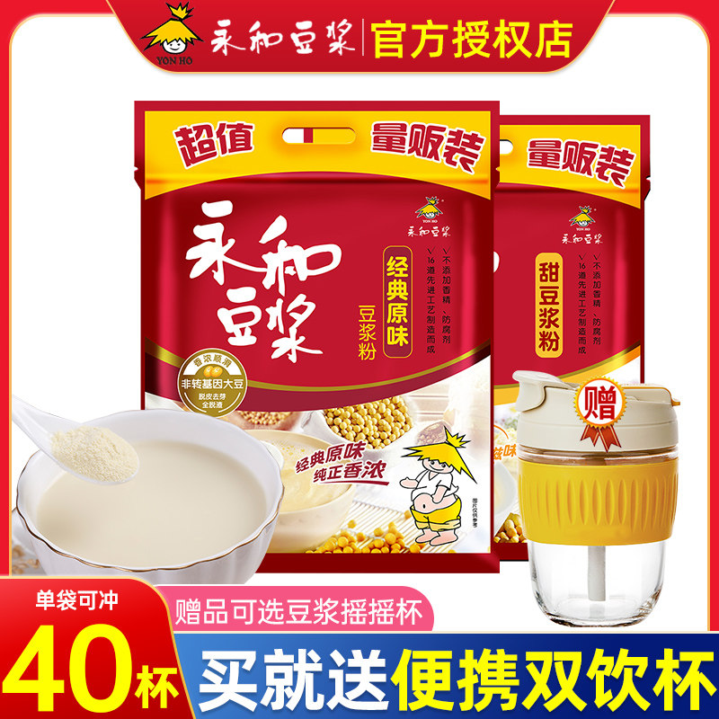 永和经典原味豆浆粉40包1200g无蔗糖添加非无糖速溶纯豆浆豆奶粉_虎窝淘