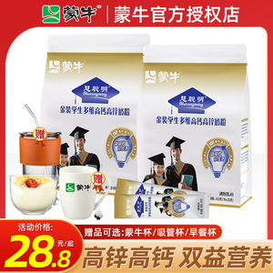 蒙牛金装学生奶粉400g袋装高钙高锌儿童青少年营养早餐冲饮牛乳粉