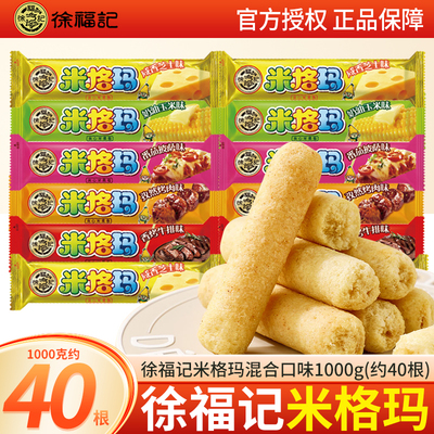 【1斤】徐福记米格玛米果卷500g