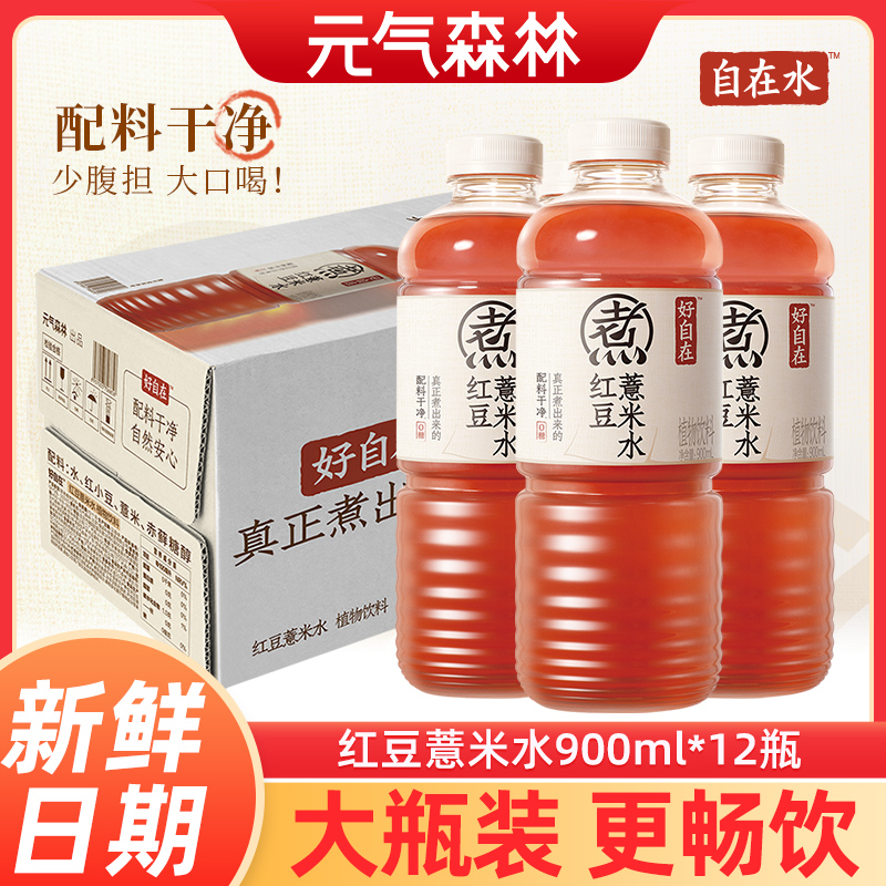 元气好自在红豆薏米水900ml*12瓶