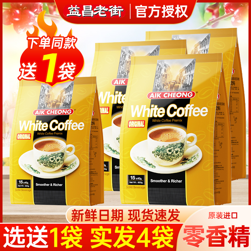 马来西亚进口益昌咖啡老街原味特浓三合一速溶白咖啡粉600g*3袋装