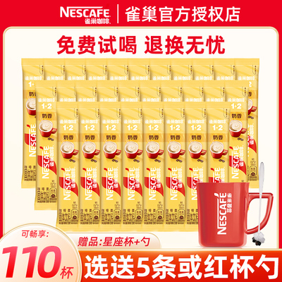 囤货100条】雀巢奶香三合一咖啡
