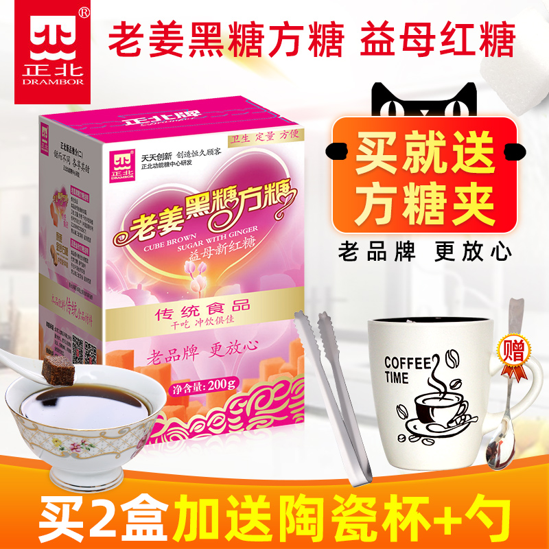 正北牌正北方糖老姜黑糖方糖老紅糖老姜糖益母新紅糖方形糖果200g在類目 咖啡/麥片/衝飲, 速溶咖啡/咖啡豆/粉, 咖啡伴侶/輔料, 白砂糖包中 - 來自Buy2taobao.com提供專業的淘寶代購服務