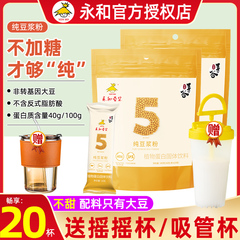 永和纯豆浆无蔗糖添加早餐健身非无糖高蛋白黑豆纯黄豆浆粉20条