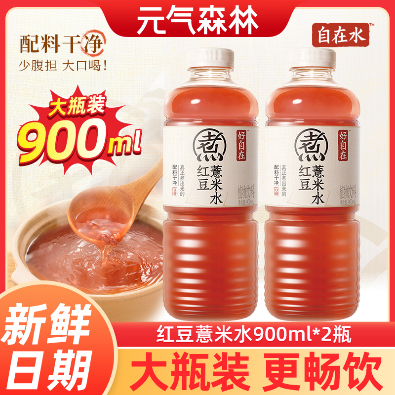 元气好自在红豆薏米水900ml*2瓶
