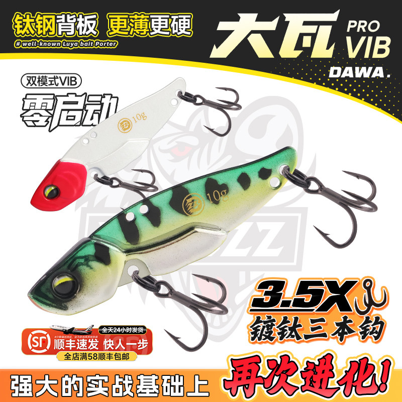 钓之猪路亚饵大瓦PRO长款vib微物远投钛钢铁板短柄三本钩翘嘴假饵