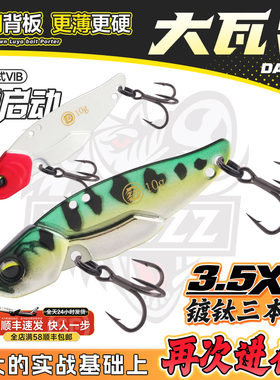 钓之猪路亚饵大瓦PRO长款vib微物远投钛钢铁板短柄三本钩翘嘴假饵