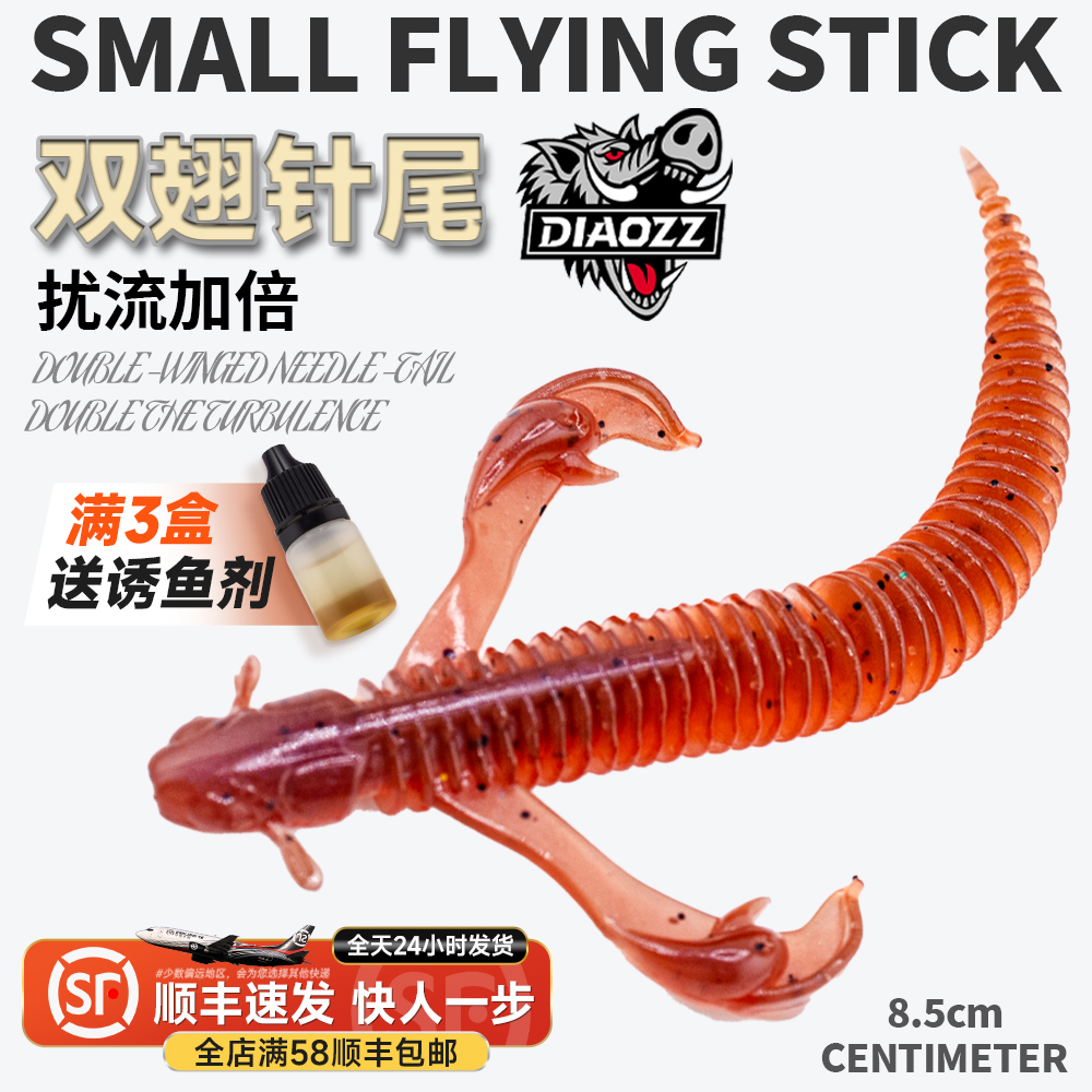 钓之猪路亚饵双翅针尾软虫软饵