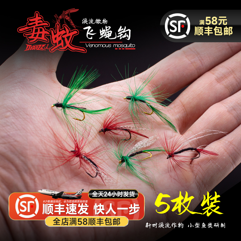 钓之猪路亚飞蝇钩微物溪流假饵