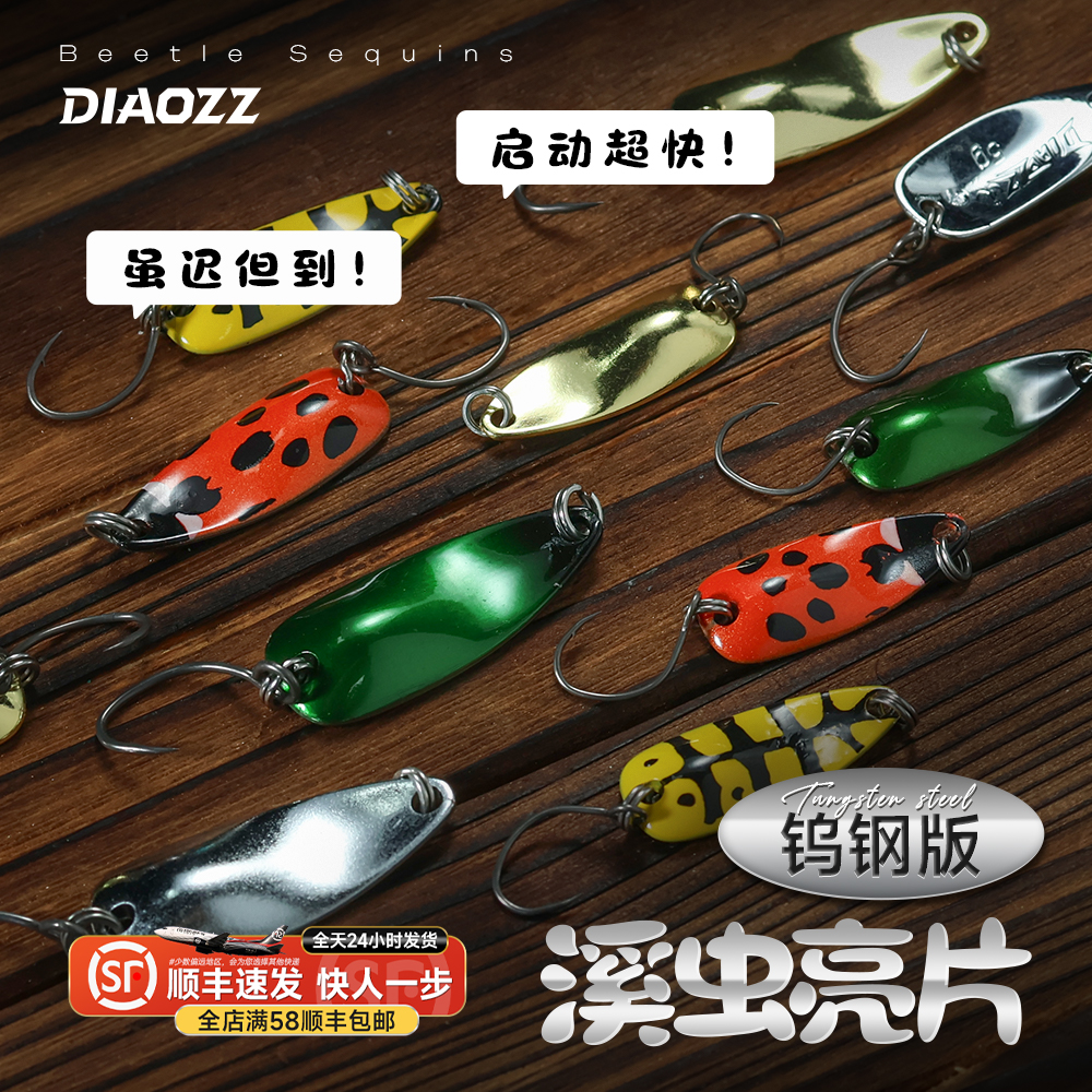 钓之猪路亚溪虫钨钢亮片溪流微物