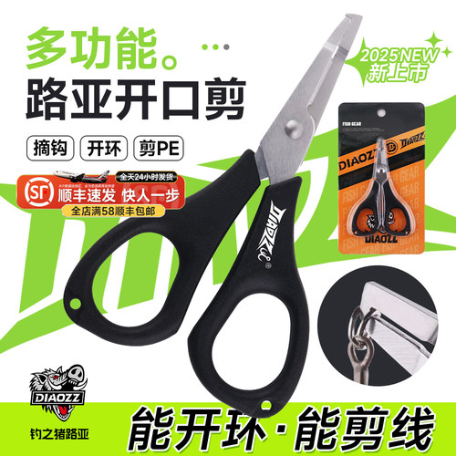 钓之猪路亚钓鱼多功能剪刀钳子