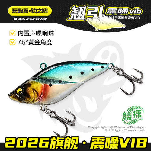钓之猪路亚饵翘引VIB震颤带响珠