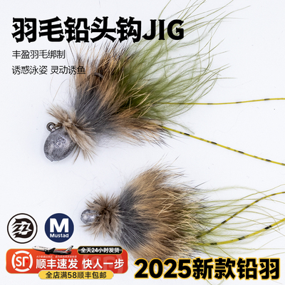 钓之猪路亚羽毛根钓钩铅羽JIG