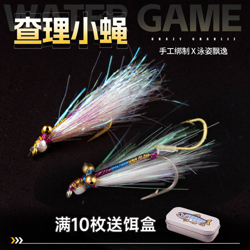 钓之猪路亚冰丝疯狂查理小蝇飞蝇