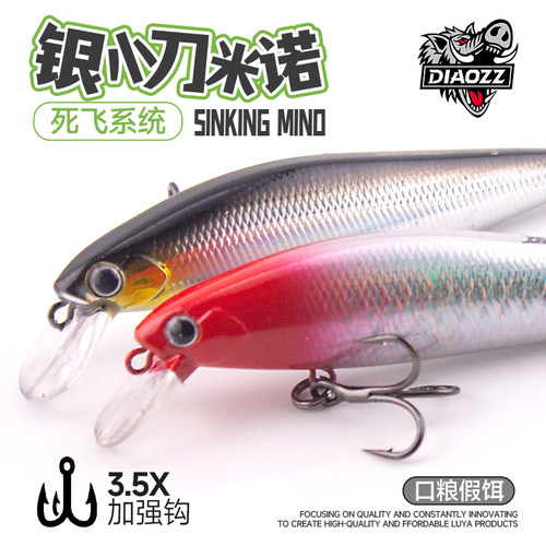 钓之猪路亚银小刀米诺死飞缓沉