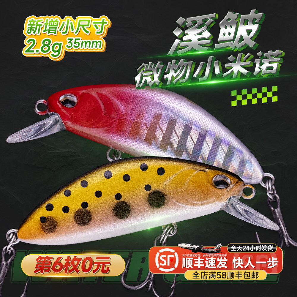 钓之猪路亚饵溪鲏小米诺沉水微物饵4克钓鳜鱼翘嘴马口鲈鱼假饵,户外/登山/野营/旅行用品,路亚饵,淘宝优惠券,粉丝福利购,淘宝优惠卷