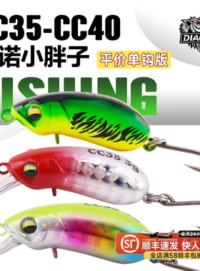 钓之猪路亚饵CC35/40米诺摇滚小胖子缓沉浮水钓翘嘴军鱼鲈鱼假饵