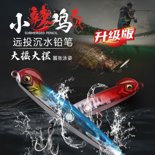 钓之猪小辣鸡沉水铅笔超远投
