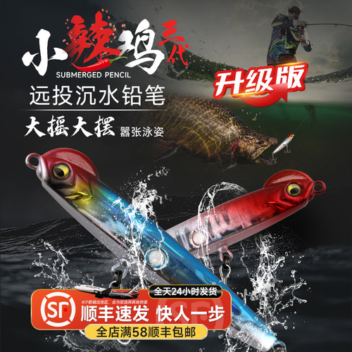 钓之猪小辣鸡沉水铅笔超远投