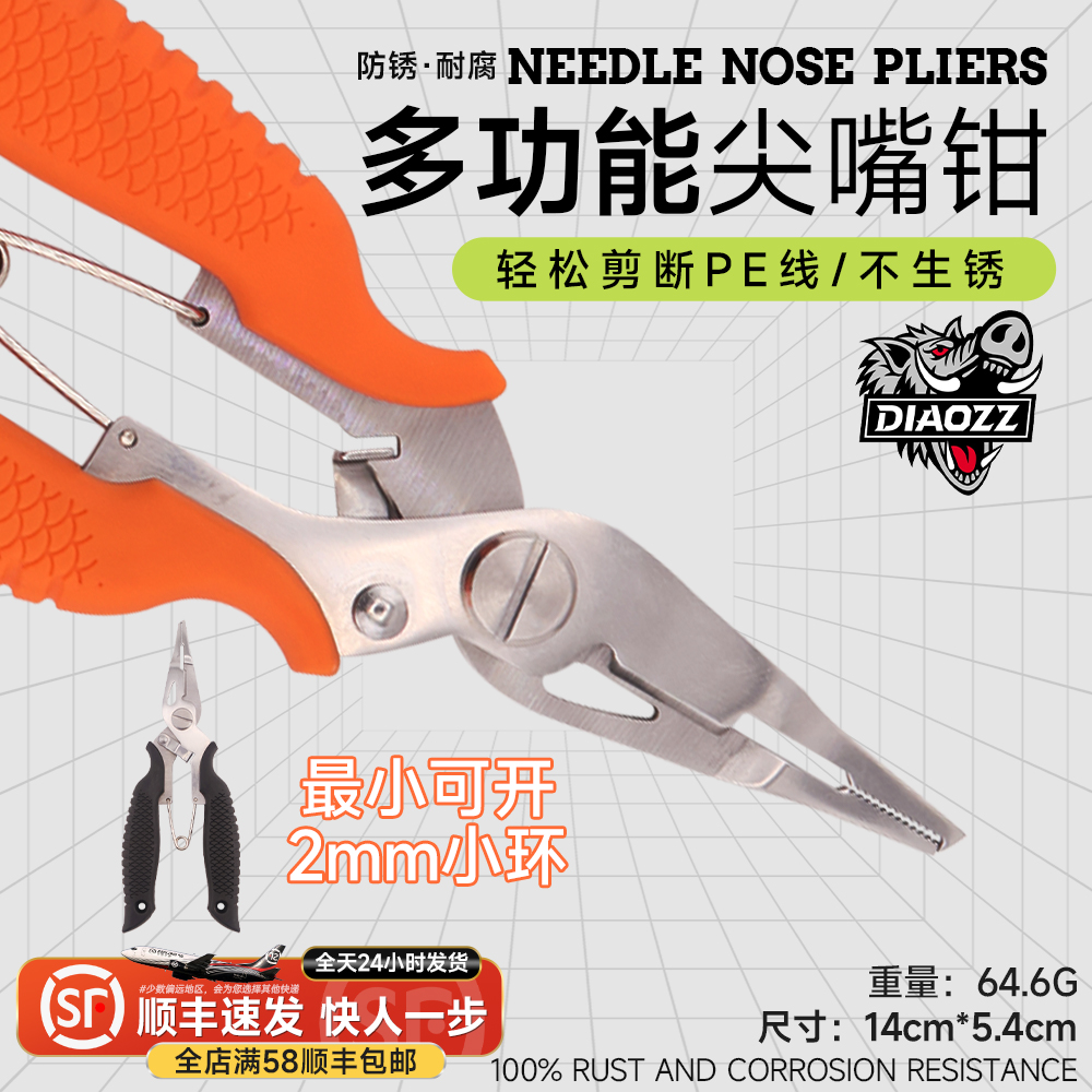 钓之猪路亚多功能尖嘴钳不锈钢